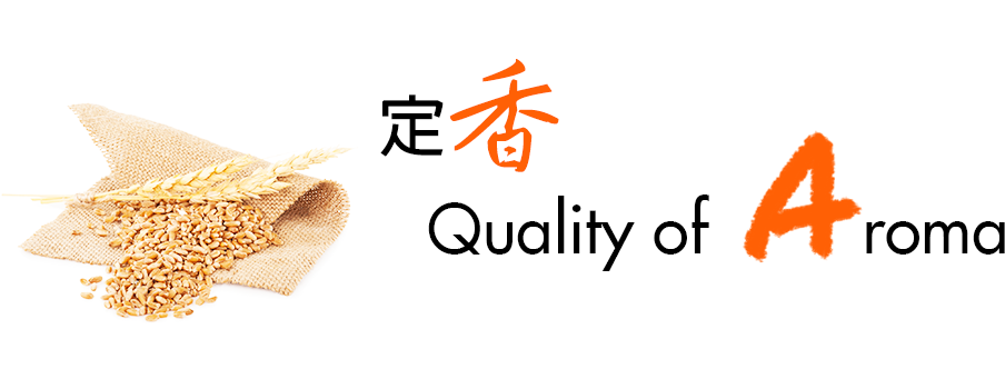 定香 - Quality of Aroma