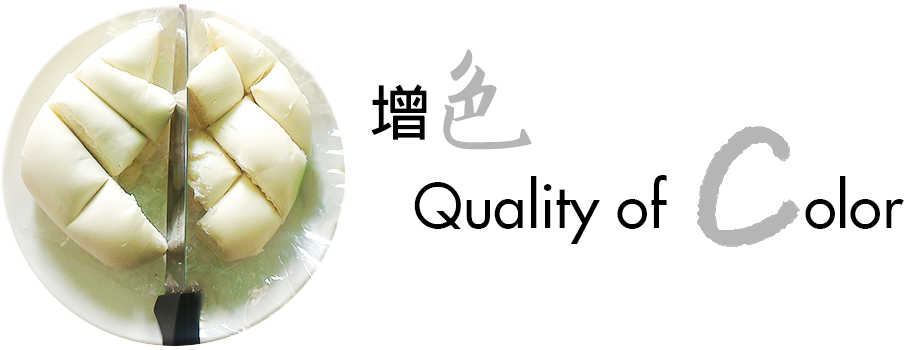 增色 - Quality of Color